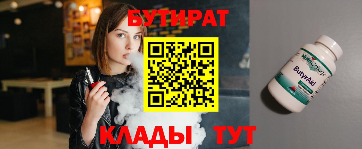 Нальчик  Бутират  Вход с VPN  БУТИРАТ бутик 