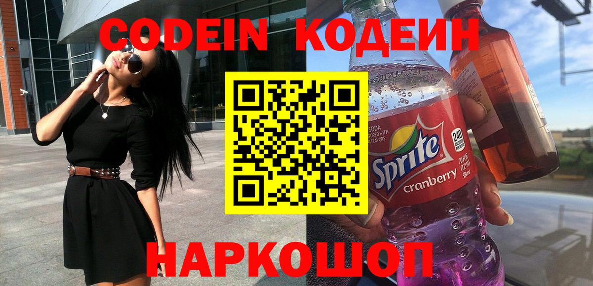 Codein Purple Drank Нальчик