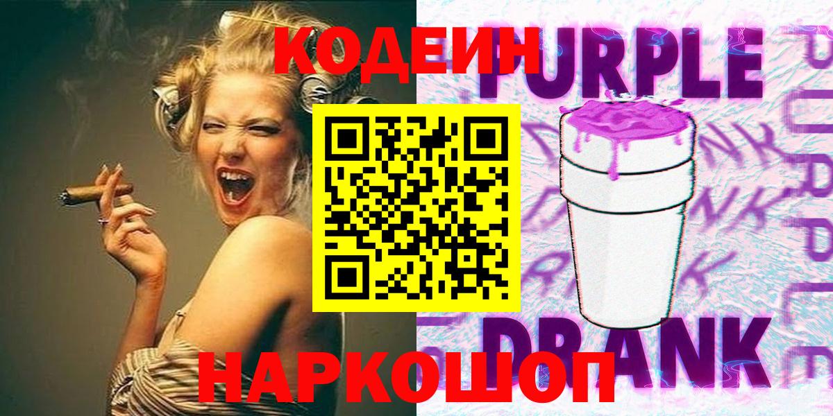 Нальчик  Codein напиток Lean (лин)  Вход с VPN 