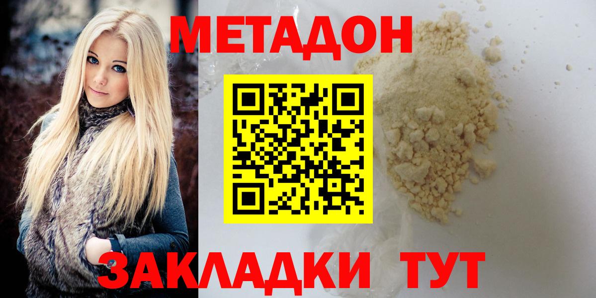 МЕТАДОН кристалл  Вход с VPN  МЕТАДОН кристалл  Нальчик 
